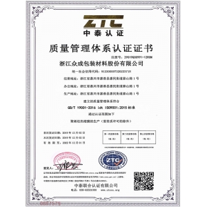 ISO9001质量管理体系证书
