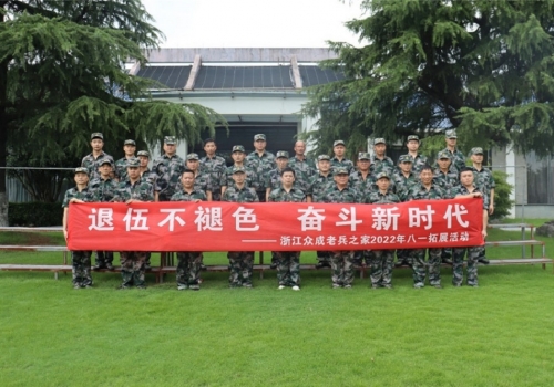 浙江PA视讯集团官网老兵之家组织迎“八·一”拓展活动